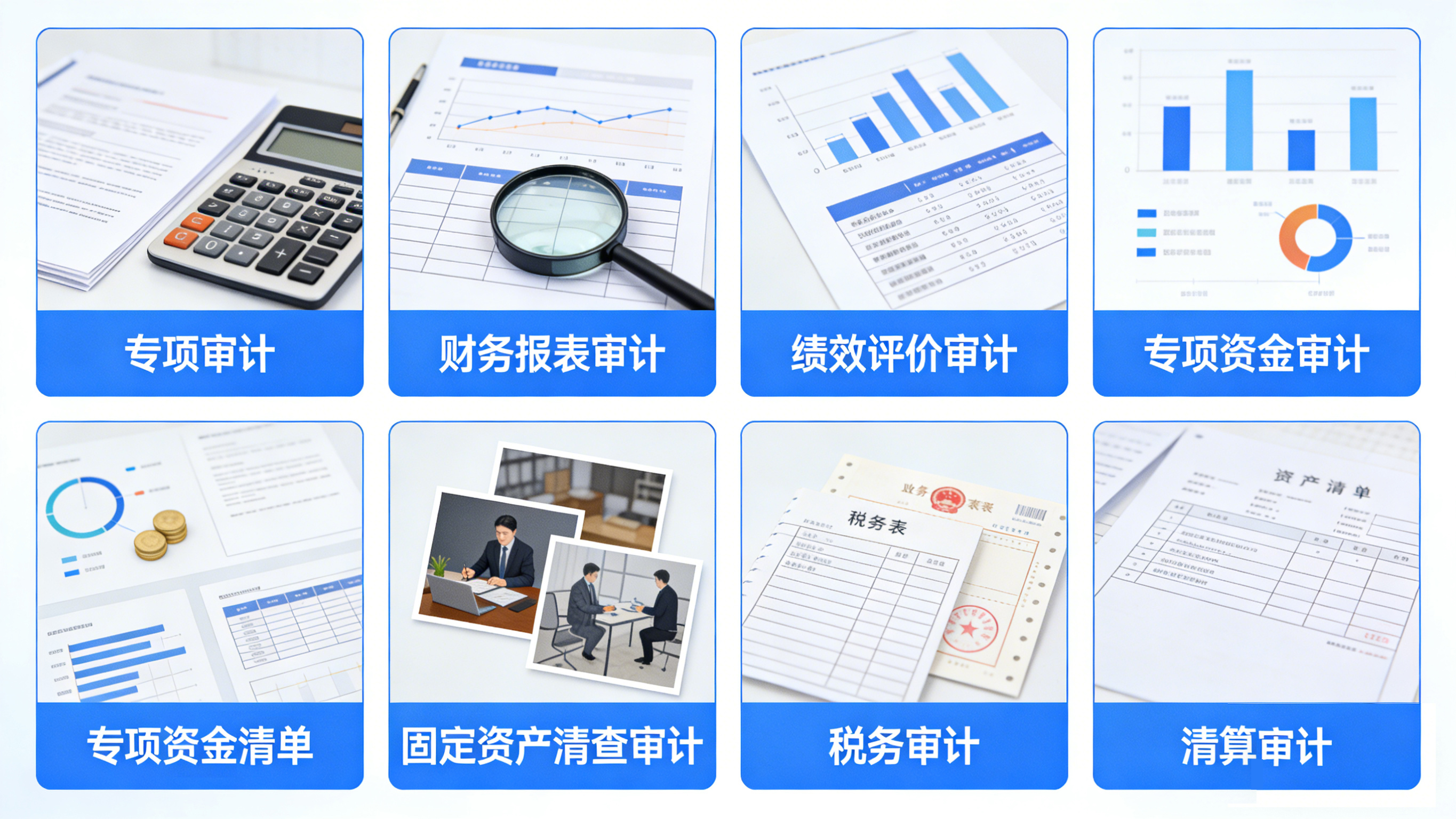 包头审计